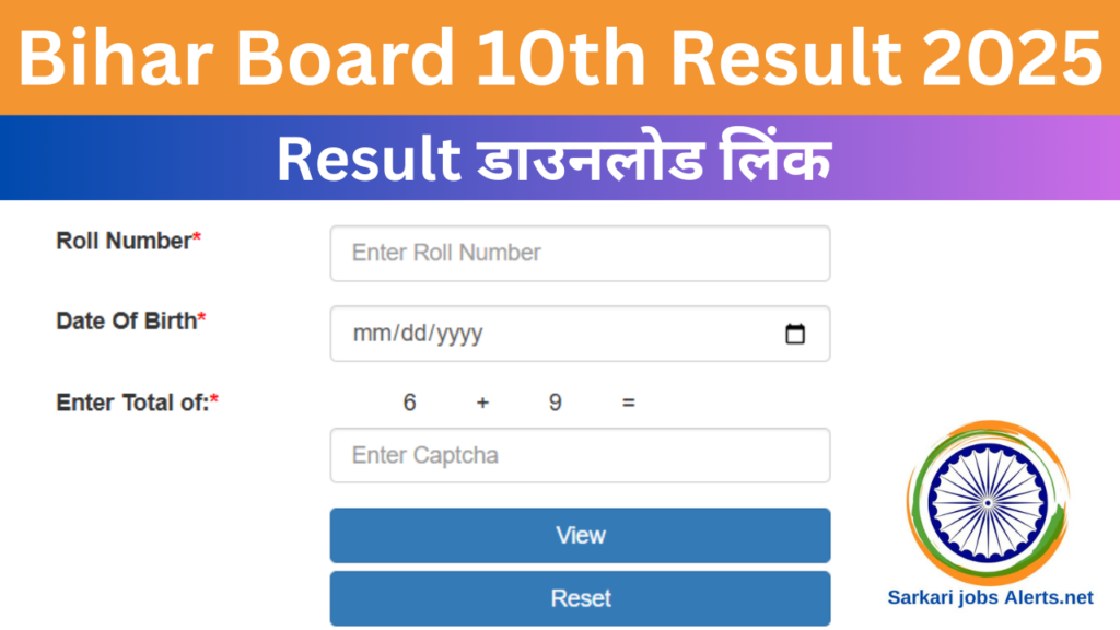 Bihar Board 10th Result 2025