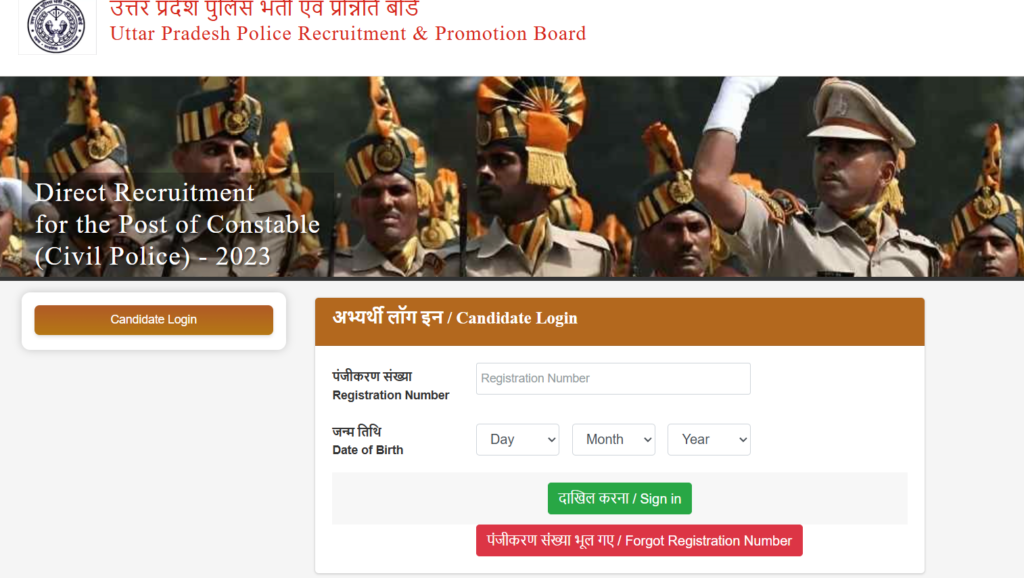 UP Police Constable Result 2025