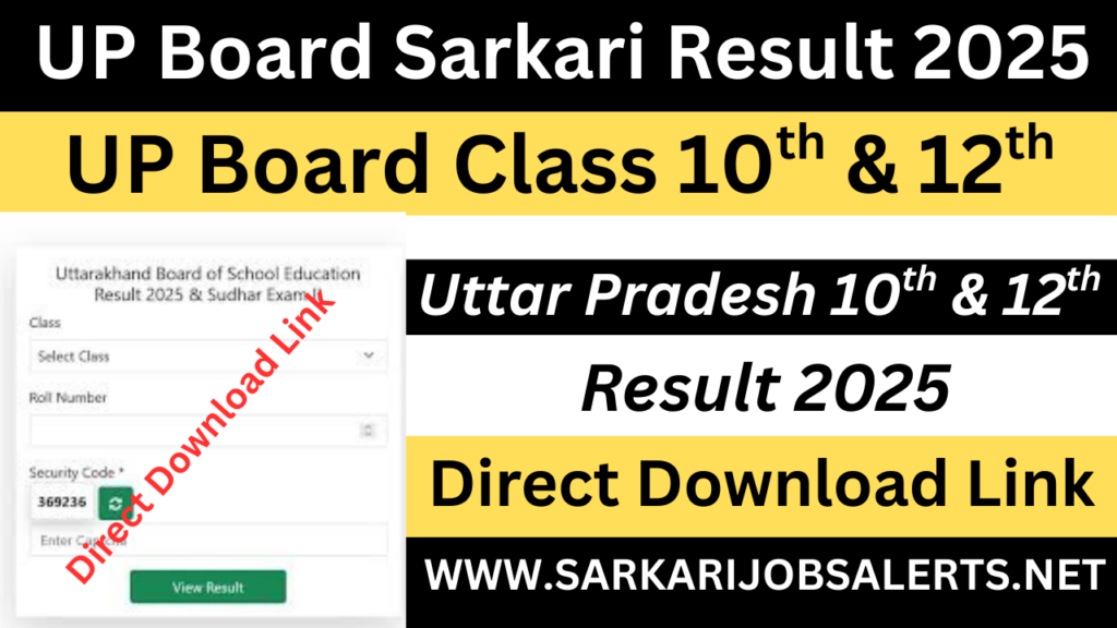 UP Board Sarkari Result 2025